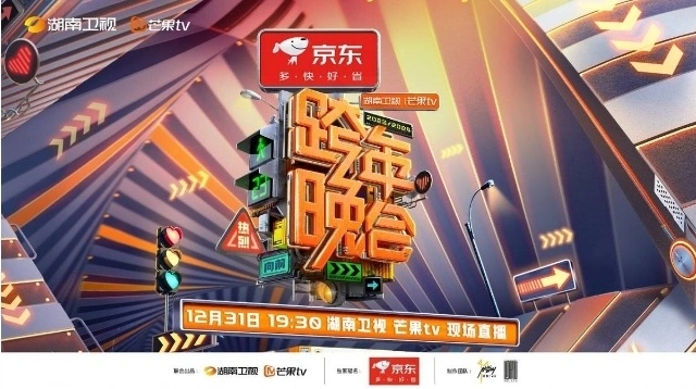 观看 四大卫视跨年晚会节目单2025麻将胡了2025四大卫视跨年晚会直播(图43)