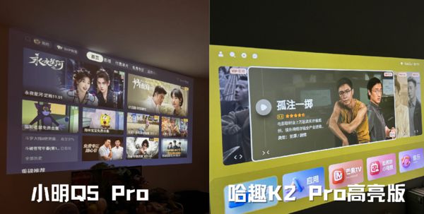 2Pro 高亮版对比小明Q5 Pro！麻将胡了游戏千元投影仪的较量：哈趣 K(图5)