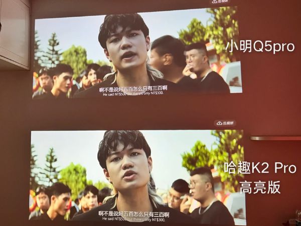 2Pro 高亮版对比小明Q5 Pro！麻将胡了游戏千元投影仪的较量：哈趣 K