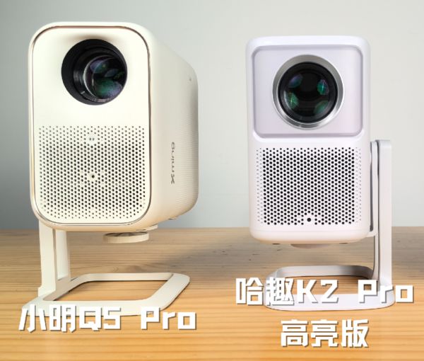 2Pro 高亮版对比小明Q5 Pro！麻将胡了游戏千元投影仪的较量：哈趣 K(图2)