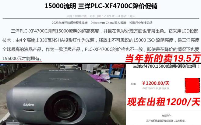 今二手才几百块流明度高达15000麻将胡了游戏当年20万元的投影仪如(图4)