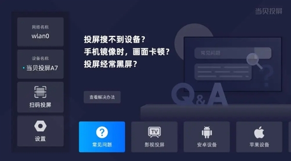 看 当贝X5SPro智能投影告诉你答案麻将胡了试玩模拟器2025年春晚在哪(图6)