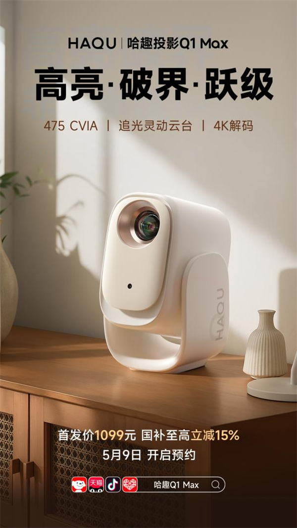 哈趣投影居家影音的超值之选！麻将胡了618投影仪选哪款(图4)