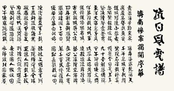 书法家张振国向山建大捐赠作品的文化意义PG电子麻将胡了2翰墨丹心报桑梓——(图4)