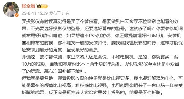 块电视吗 张全蛋这话太绝对：看完这篇再决