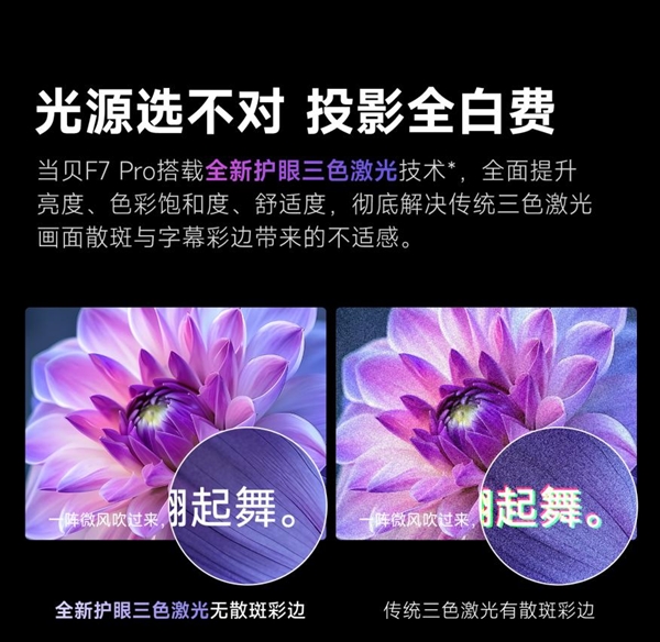 得买 当贝F7 Pro打造家庭娱乐中心PG麻将胡了618客厅投影仪哪款最值
