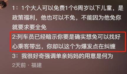 ：身份被扒有车有房当老板真实目的疑曝光麻将胡了试玩模拟器四娃妈投诉补票后续(图11)