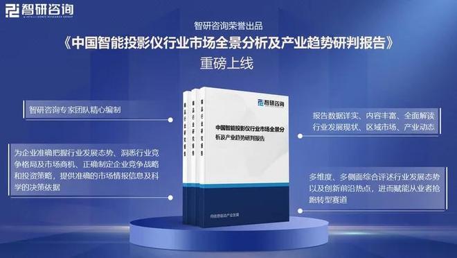 智能投影仪行业政策梳理及上下游产业链全景分析PG电子麻将胡了2【独家发布】202