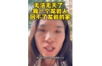 ：身份被扒有车有房当老板真实目的疑曝光麻